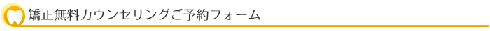 ご予約フォーム